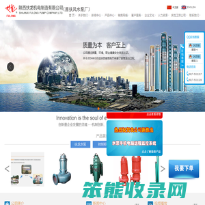 陕西扶龙机电制造有限公司,潜水泵,潜水电机,QS系列小型潜水电泵,QL系列潜卤电泵,WQ型污水潜水电泵,控制箱（柜）,扶龙机电