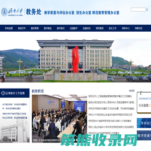 济南大学教务处