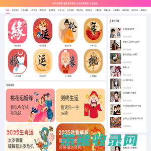 时代运势网