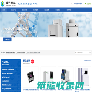 北京博为高科生物科技有限公司