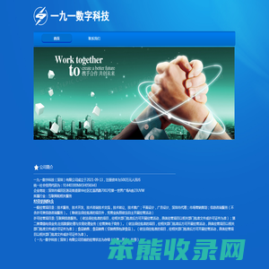 一九一数字科技（深圳）有限公司