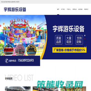 河南宇辉游乐设备有限公司
