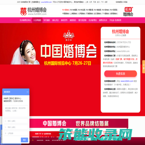 杭州婚博会