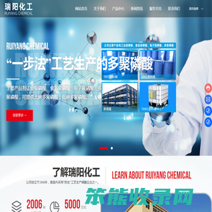 扬州瑞阳化工有限责任公司