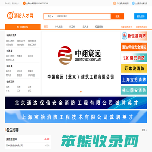 消防人才网