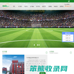 广州早晨运动材料有限公司