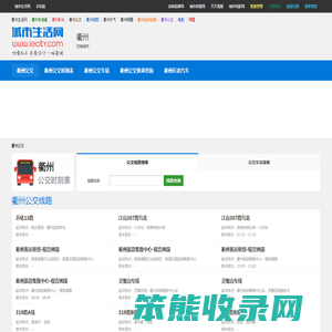 衢州公交