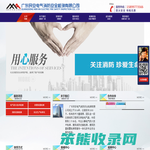 广东民安电气消防安全检测有限公司