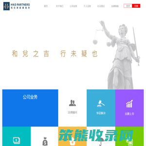和兑律师事务所