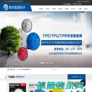TPE弹性体
