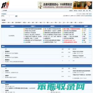 110互动论坛