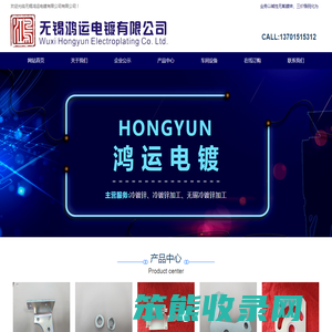 无锡鸿运电镀有限公司