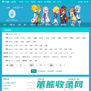 动漫人物网