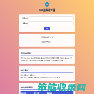 BMI计算公式