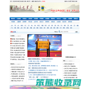 中医农业网