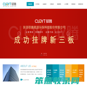 陕西驭腾能源环保科技股份有限公司