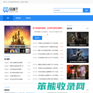 GG趣下