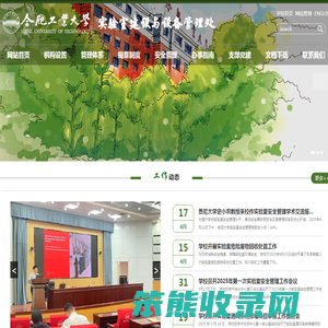 合肥工业大学