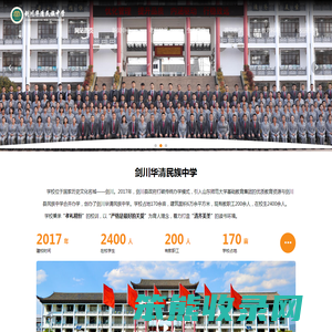 剑川华清民族中学