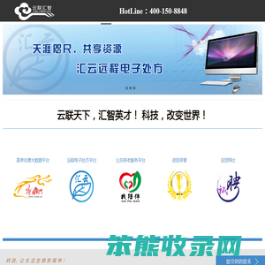 云联汇智
