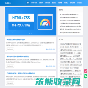 小泽笔记