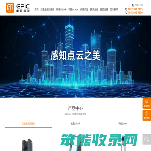 三维激光扫描仪