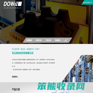 东云工业