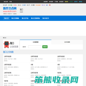 海口公交