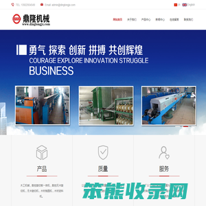 东莞市鼎隆电工机械有限公司