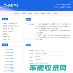 《华通技术》杂志社