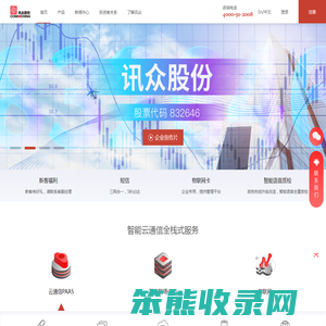 讯众股份