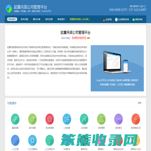 起重吊装公司管理平台