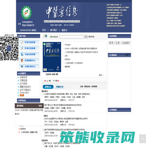 《中医药信息》编辑部