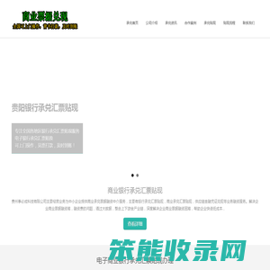 贵阳商业银行承兑汇票兑现公司