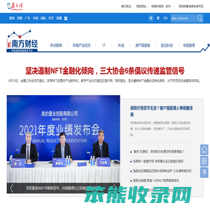 南方财经频道