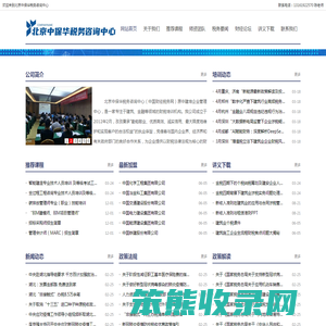 北京中保华税务咨询中心