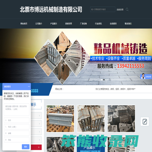 北票市博远机械制造有限公司