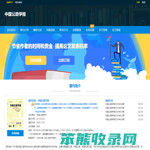 《中国公路学报》
