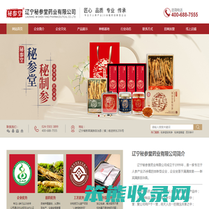 辽宁秘参堂药业有限公司