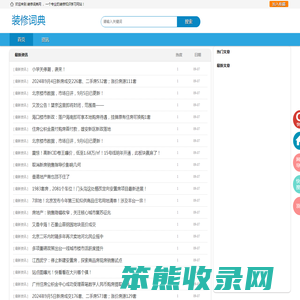 装修词典网