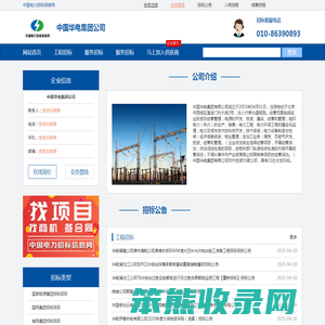 中国华电集团公司