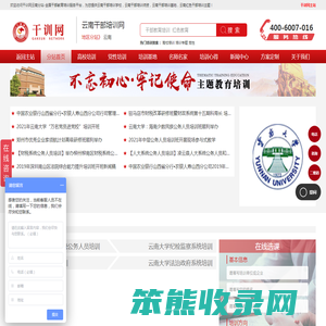 云南干部培训网