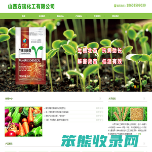 山西方瑞化工有限公司
