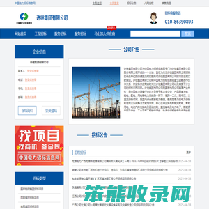 许继集团有限公司
