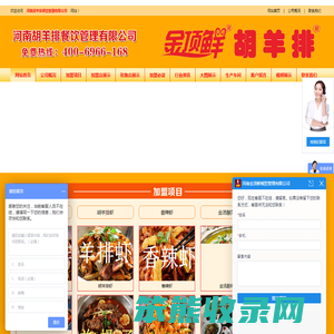 胡羊排加盟电话,胡羊排加盟价格,胡羊排加盟,胡羊排加盟,宁夏胡羊排加盟,宁夏胡羊排,胡羊排,胡羊排餐饮管理有限公司