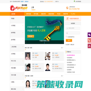 上海家教网