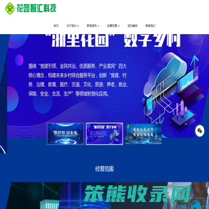 浙江花园智汇科技有限公司
