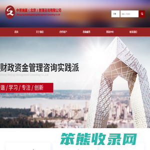 中景瑞晟（北京）管理咨询有限公司