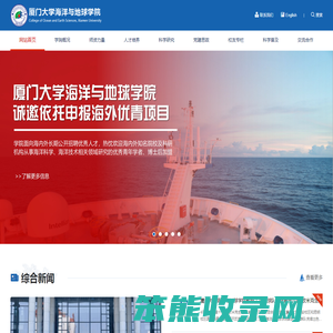 厦门大学海洋与地球学院