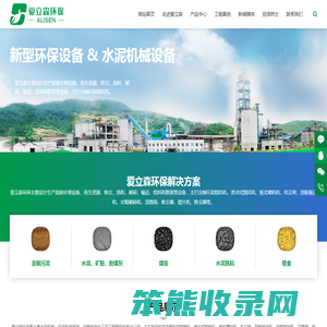 南通爱立森环保科技有限公司